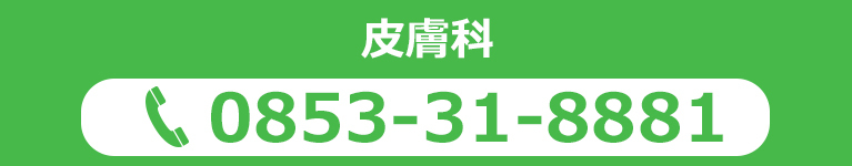 医大前クリニック診療予約